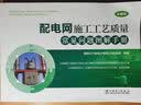 配电设施典型工艺图册 10kV柱上变压器台区 实拍图