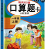 一年级上册口算 100以内加减法混合练习 2025年新版口算题卡一年级上册 口算大通关天天练 每天100道计时训练 实拍图