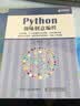 Python趣味创意编程(异步图书出品）全彩印刷互动场景源码少儿编程编程入门趣味互动提供源码15个互动场景 实拍图