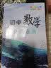 初中数学分类题典 实拍图