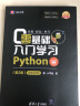 零基础入门学习Python（第2版） 实拍图