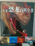 DK儿童恐龙百科全书（2021年全新印刷） 晒单实拍图