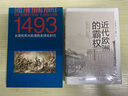 1493:从哥伦布大航海到全球化时代 实拍图