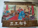 【现货】原创 两晋五胡风云录 连环画小人书 第二辑全10册 50开平装 黑龙江美术出版社 王瑜 等绘 实拍图