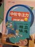 舒尔特方格注意力训练书全套 幼儿童专注力数字训练卡片教具神器 早教绘本贴纸书4-6-8至12岁礼物 实拍图