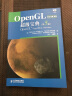 OpenGL超级宝典（第5版）(异步图书出品) 实拍图