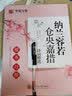 华夏万卷 纳兰容若仓央嘉措诗词精选赏读版楷书行楷双体 学生成人描红行楷字帖硬笔书法临摹正楷钢笔字帖 实拍图