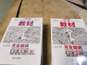 王后雄学案教材完全解读 高中生物1必修1分子与细胞 配苏教版 王后雄2024版高一生物配套新教材 实拍图