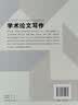 学术论文写作 实拍图