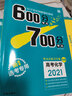 理想树2021版 600分考点700分考法高考化学 新高考选考专用 适用鲁琼粤闽鄂湘渝苏冀辽 实拍图