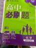 2024版必刷题高中同步版 高一上册必修1第一册物理化学生物全套3本理科初升高衔接（共3本） 实拍图