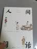 人间词话 王国维代表作全新无删节 新增百首人间词及梁启超、陈寅恪等纪念文章 全彩高清传世中国画 实拍图