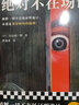 【包邮】大山诚一郎作品五册 绝对不在场证明+密室收藏家+诡计博物馆+字母表谜案+全员嫌疑人 侦探推理小说 实拍图