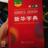 【包邮】zui新版新华字典第12版双色版2024小学生专用1-6年级商务印书馆人教版现代汉语词典字典国民语文新华书店新华字典商务印书馆 新华字典第12版【双色本】 晒单实拍图