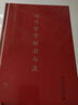 明代哲学的源与流 明代哲学全梳理从朱子学、阳明心学到王船山政治哲学等 实拍图
