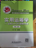 实用运筹学：运用Excel2010建模和求解（第2版）/用计算机软件学数学系列教材 考研参考书 年度推荐 实拍图