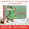 耕林绘本：萝卜回来了（绘本之父松居直推荐！学会爱与分享的暖心绘本）小学1-2年级阅读拓展书目 传递友谊的温暖，教孩子学会分享与帮助(中国环境标志产品 绿色印刷) 实拍图