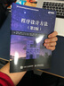 程序设计方法 第2版（异步图书出品） 实拍图