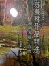 苏曼殊作品精选-现代名家经典文库 中国经典文学名著 苏曼殊诗集 苏曼殊作品集 实拍图