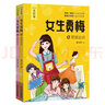 女生贾梅（美绘版 套装共2册） 实拍图