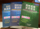 剑桥高级英语语法+词汇及练习套装 高级语法+高级词汇及练习（剑桥“英语在用”English in Use丛书 中文版 套装共3册） 实拍图