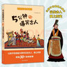 5分钟爆笑古人(两汉篇)/写给孩子的中国史 实拍图