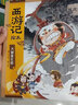 狐狸家 西游记绘本 平装（大破莲花洞+车迟国斗法）赠音频【3-9岁】 实拍图