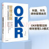 OKR管理法则 阿里巴巴 华为绩效管理实战技巧 中信出版社 实拍图