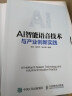 AI智能语音技术与产业创新实践 实拍图