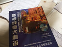 新视线意大利语1 初级 学生用书（含1CD-ROM） 实拍图