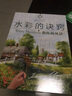 水彩的诀窍：Terry Harrison 教你画风景 实拍图