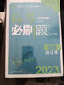 高考必刷题数学（理）合订本 高考总复习 配狂K重难点（全国版）理想树2023版 实拍图