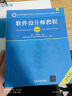 备考2024 软考中级软件设计师 2023全国计算机技术与软件专业技术资格（水平）考试指定用书 教程第5版+32小时通关+真题精析与命题密卷 3本套清华大学出版社 实拍图