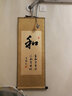 睿爸 字画书法静和道字墙画礼容悟丝绸办公室挂画客厅书房装饰画励志 和 90*35 +挂画钩 实拍图