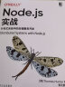 Node.js实战：分布式系统中的后端服务开发 实拍图