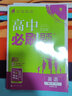 高中必刷题 高一下英语 必修第三册 YL译林版 教材同步练习 理想树2023版 实拍图