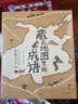藏在地图里的成语全4册藏在地图里的成语系列全套四册 5-10岁儿童科普百科全书 小学生阅读中国传统成语故事大全 三四五六年级阅读课外书课外阅读书籍配套阅读 实拍图