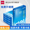 得力（deli）A4双面打印纸 复印纸 2500张 5包1箱 珊瑚海 莱茵河 办公文具草稿纸打印机纸白纸 品质升级莱茵河-适用日常办公 加厚升级80g A4 5包装-2500张 实拍图