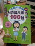 成语儿歌100首（统编版韩兴娥课内海量阅读丛书)小学语文课外教辅幼儿拼音启蒙七十七首教材早教 课外阅读 暑期阅读 课外书 实拍图