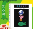 【新华正版】清华附小推荐三四年级必读课外阅读书 绘本 非注音版等系列可选 【定价49.8】月亮不见了 几米作品中文绘本新版 实拍图