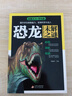 恐龙未解之谜 全彩版 内容新颖 高清图片 大开本 探索天下 实拍图
