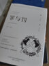 【原著无删减】罪与罚正版原著全集精装陀思妥耶夫斯基罪与罚世界名著文学小说畅销书外国经典长篇心理小说青少版初中生课外书 陀思妥耶夫斯基文集 【全4册】 实拍图