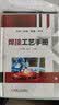 焊接工艺手册 实拍图
