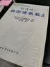 韩国延世大学经典教材系列：韩国语教程3（全2册） 实拍图