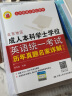 北京地区成人本科学士学位英语统一考试应试指南（第三版） 实拍图