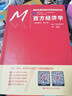 高鸿业《西方经济学》宏观部分第七版 （教材+辅导书）（ 套装2册）） 实拍图