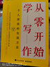 从零开始学写作 个人增值的有效方法 实拍图