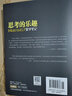 【现货 速发】思考的乐趣Matrix67数学笔记 数学与生活 数学之美 几何数学思维 第八届文津图书奖推荐图书 实拍图