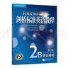 新东方 剑桥标准英语教程2A：学生用书（第2版） 实拍图