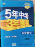 曲一线 初中数学 八年级下册 苏科版 2022版初中同步5年中考3年模拟五三 实拍图